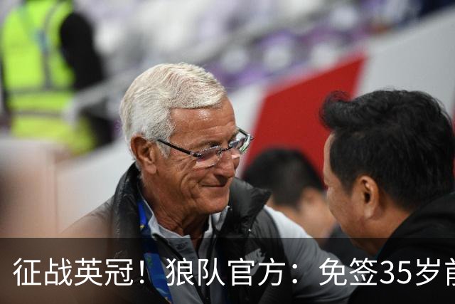 征战英冠！狼队官方：免签35岁前纽卡边卫特里皮尔，双方签约两年